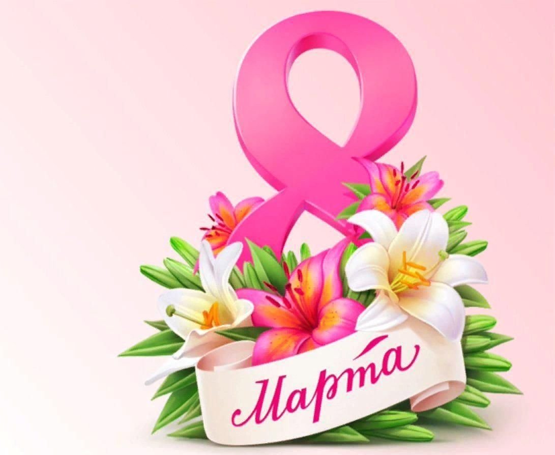 8 Марта