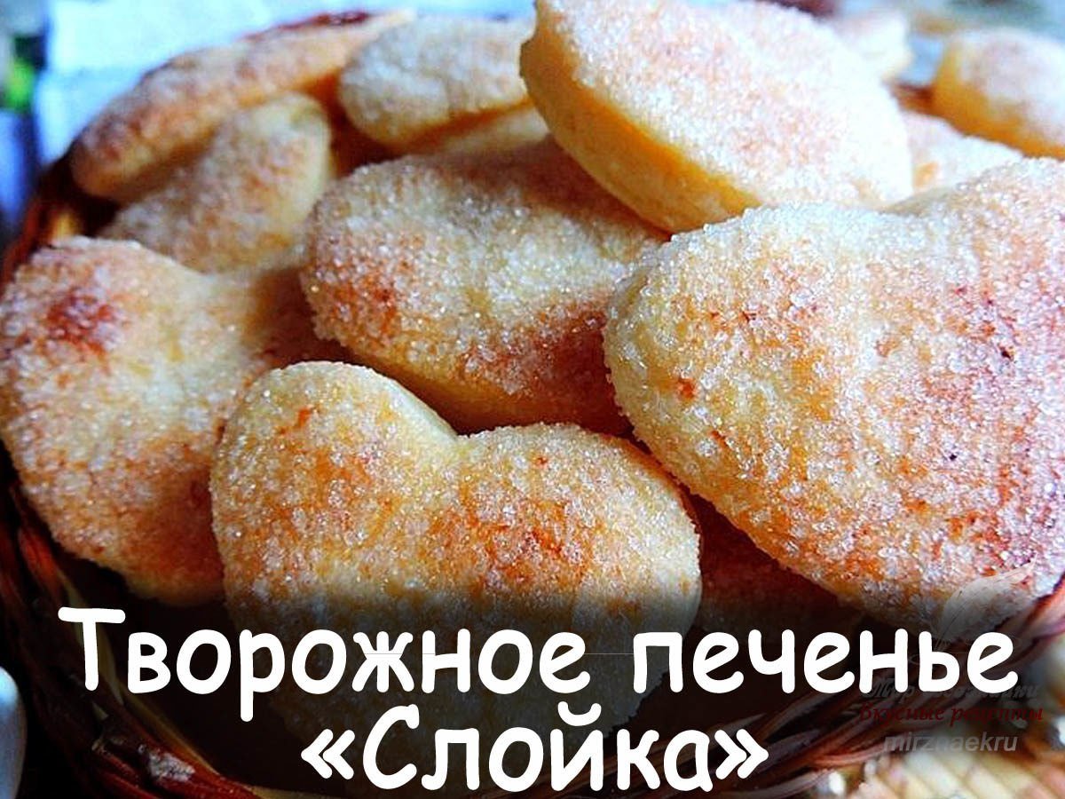 Печенье из мягкого творога