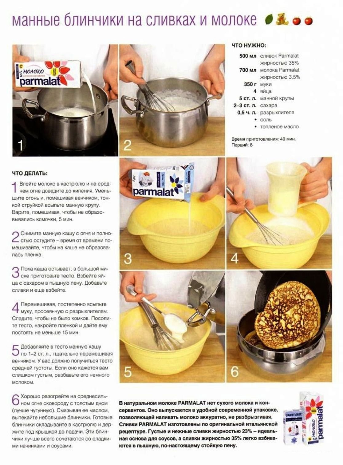 Блины на молоке и сливках