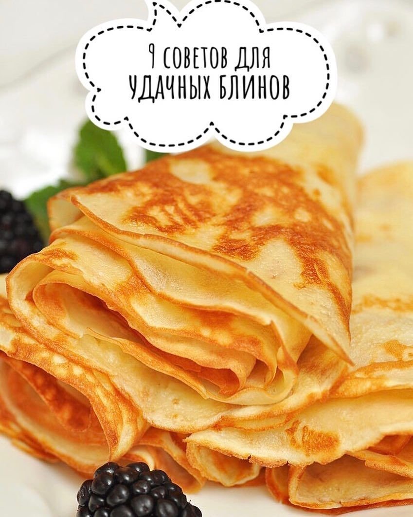 Креп блины
