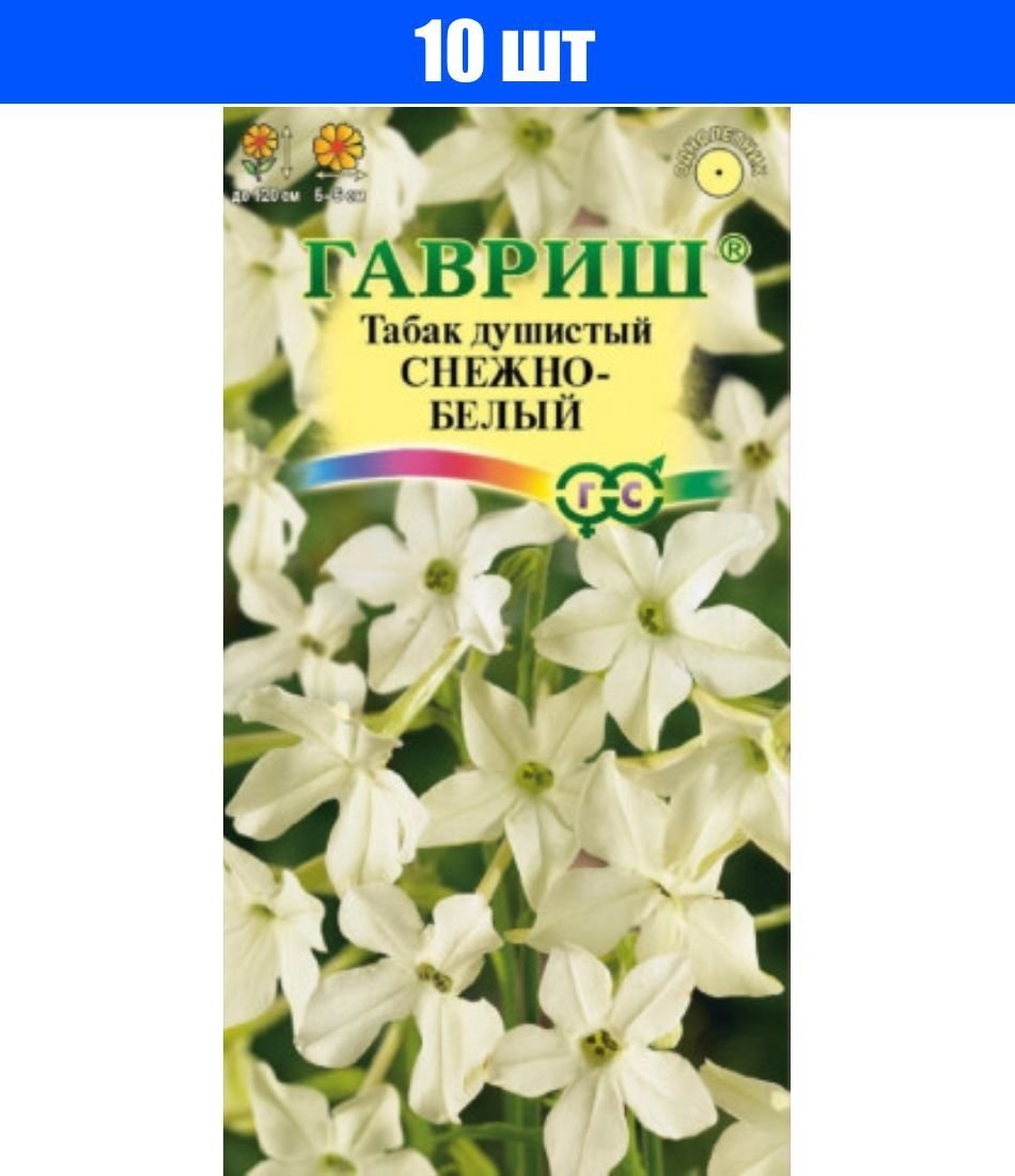 Душистый табак Аэлита ассортимент