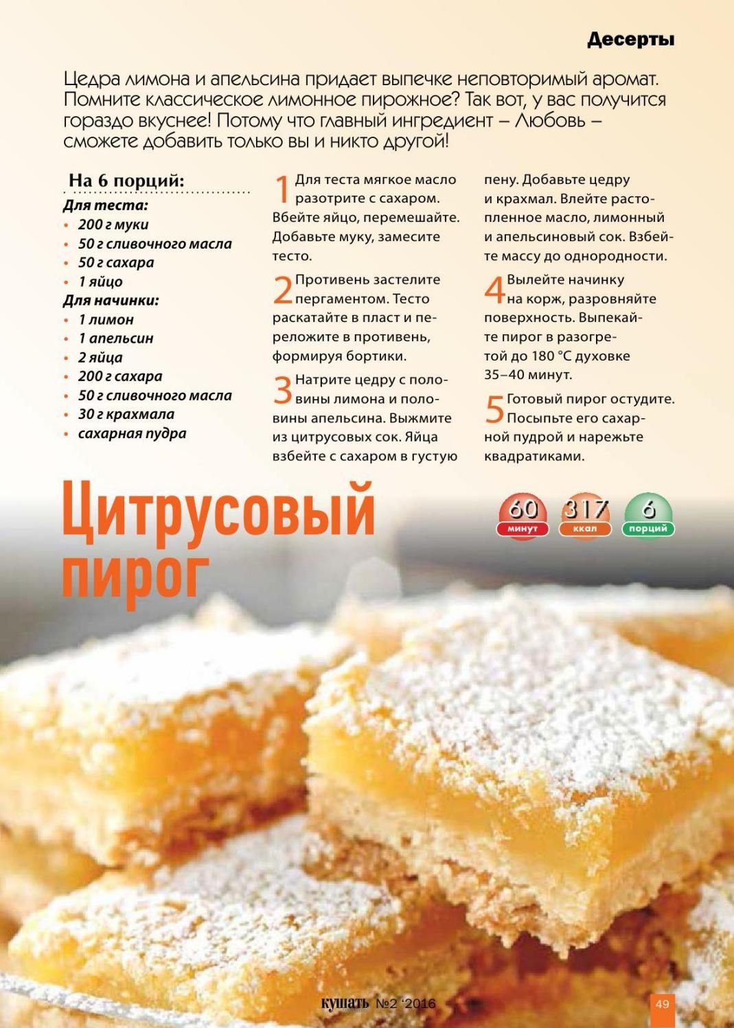 Ккал пирог цедра творогцедра