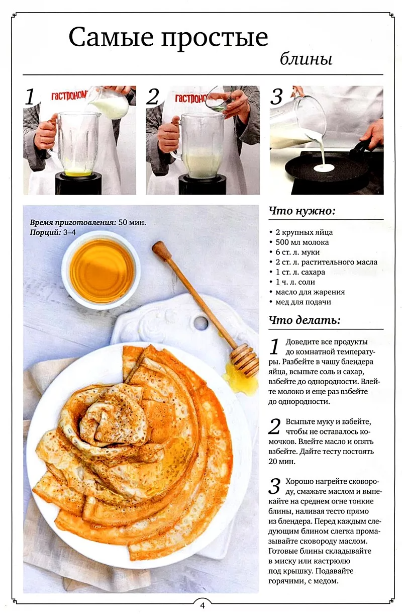 Блины на заварном тесте