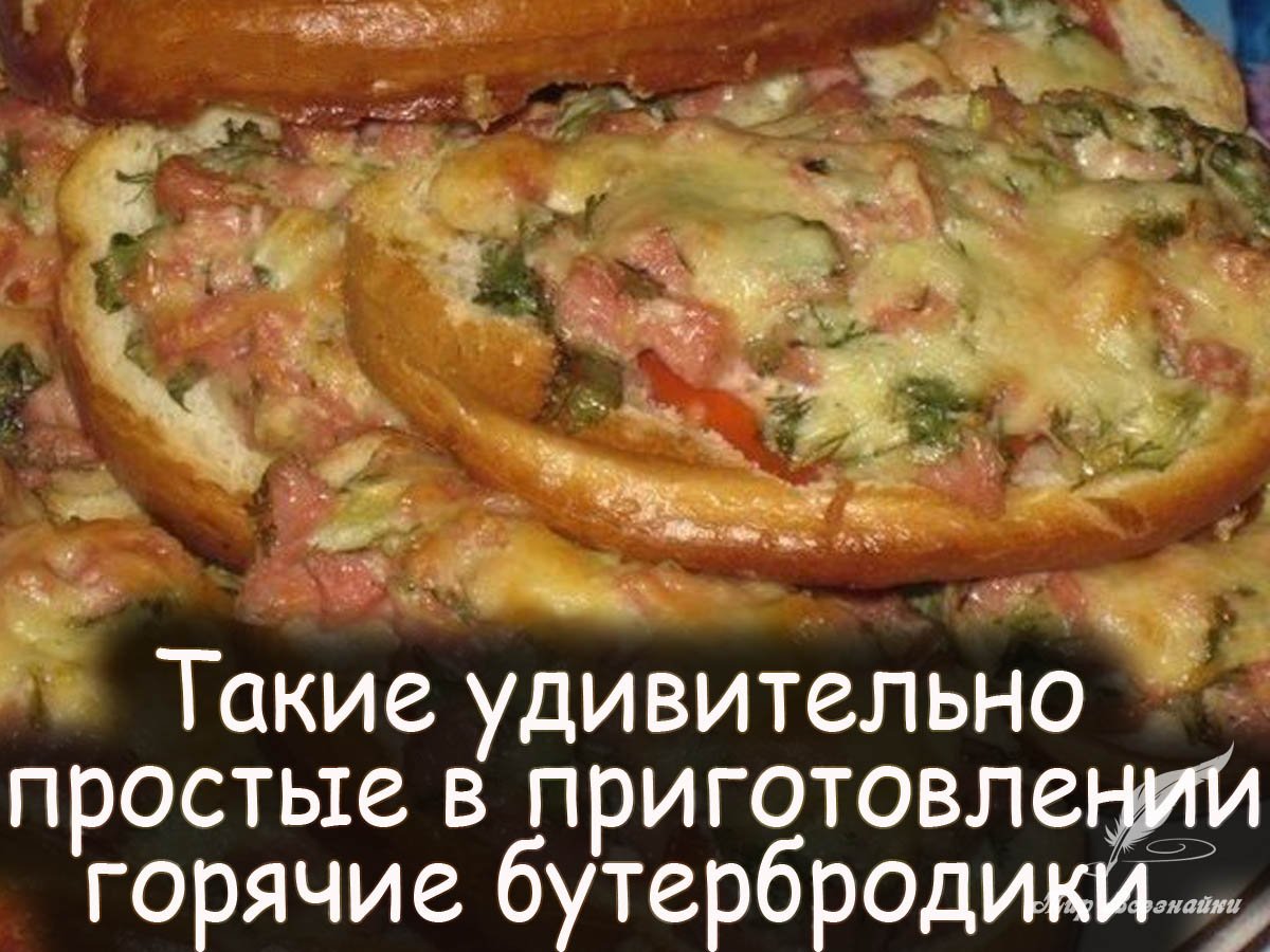 Бутерброд с сосиской и сыром