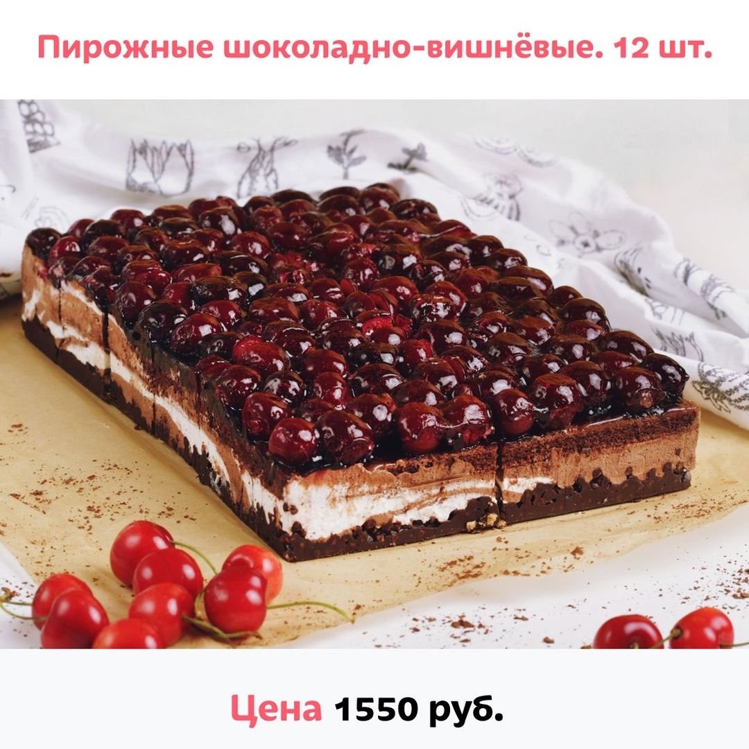 Шварцвальдский торт чёрный лес