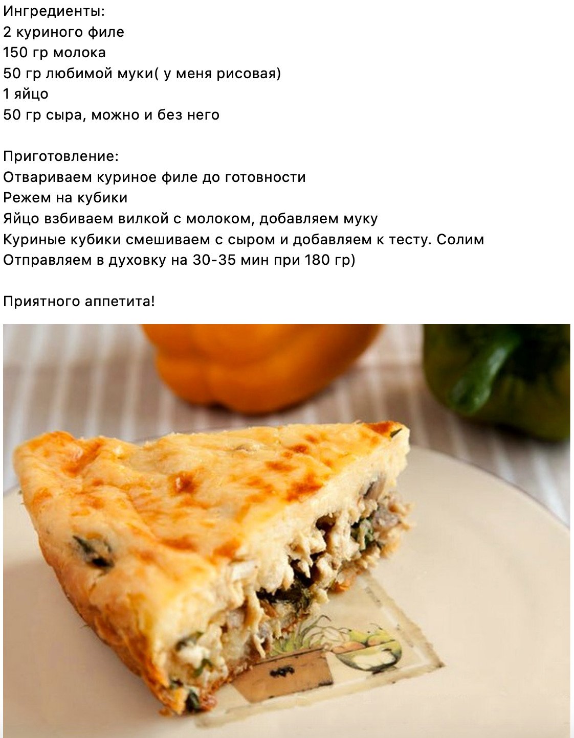 Пирог с курицей и горошком
