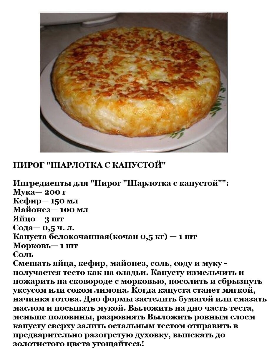 Пирог с капустой кислой