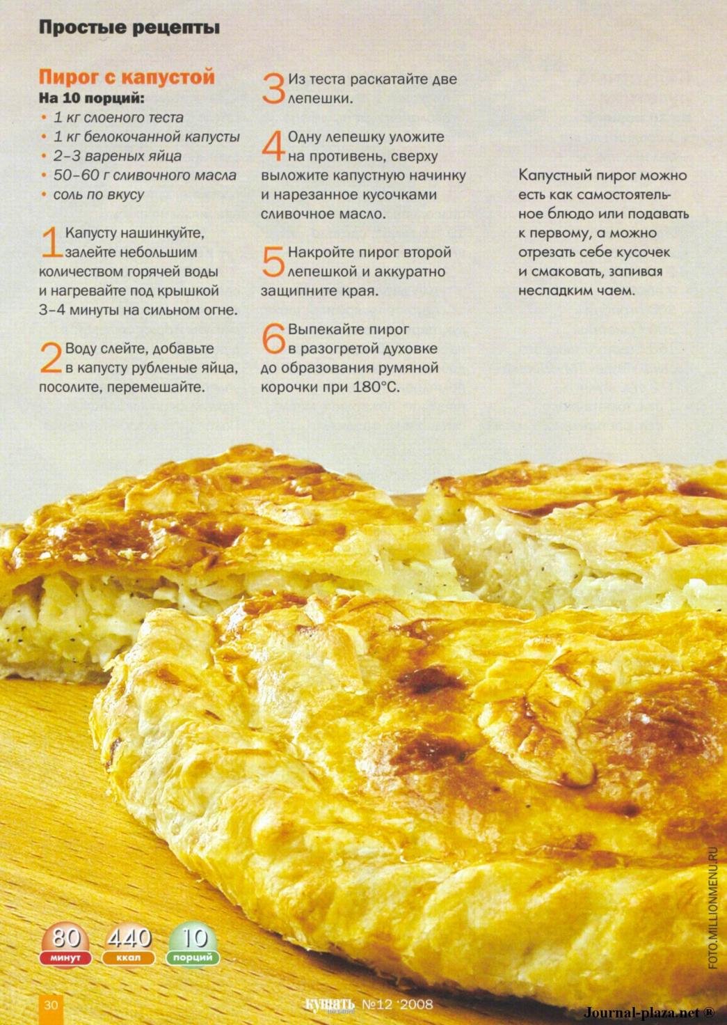 Линдфорс пирог с капустой