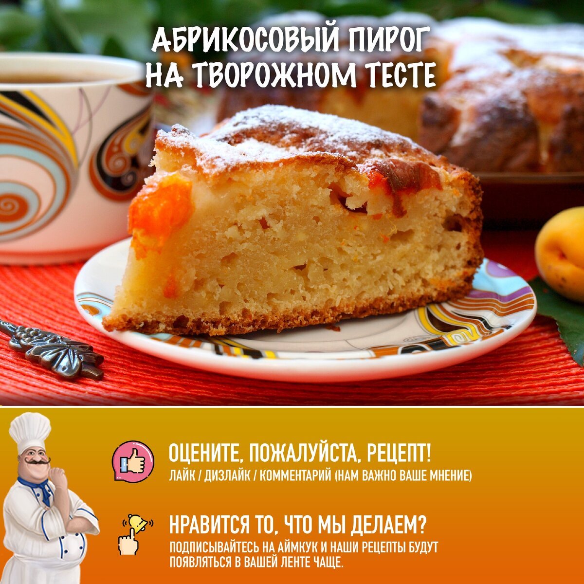 Apple pie (яблочный пирог)