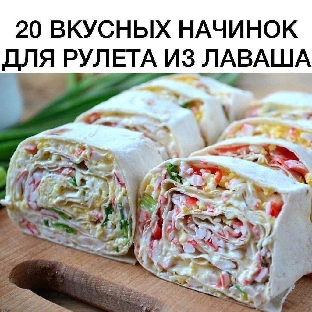 Рулет из лаваша из крабовых палочек