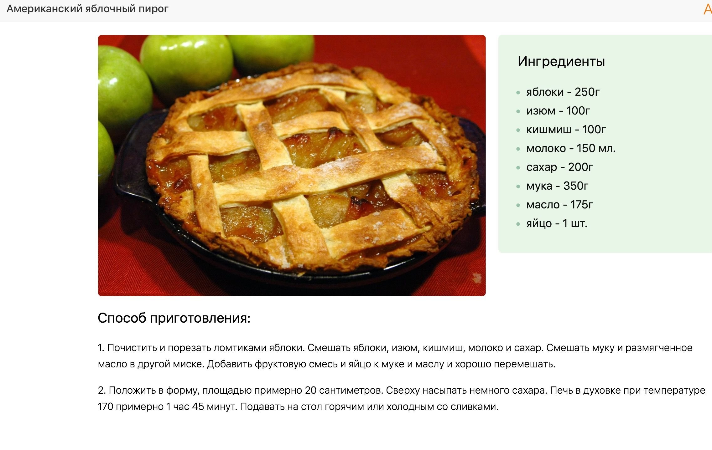 Пирог составить слова. Пирог. Яблочный пирог. Рецепт пирога в картинках. Приготовление яблочного пирога в картинках.