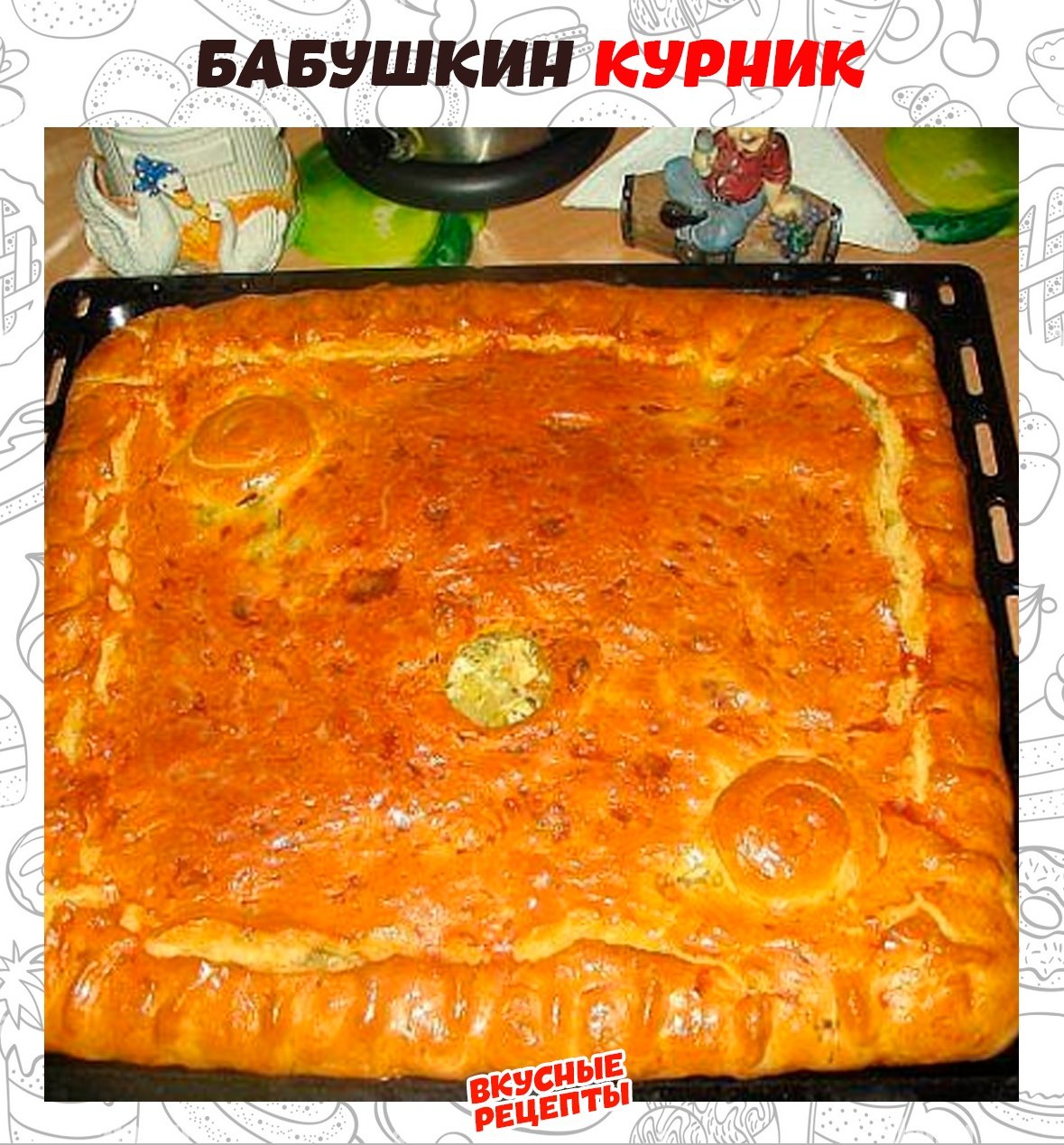 Нежнейший яблочный КИШ