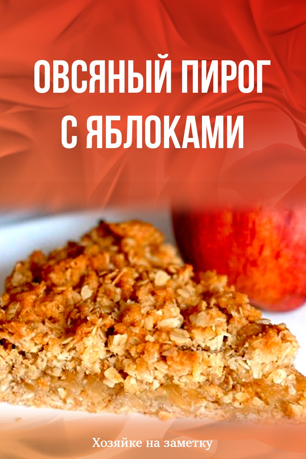 Медовая пицца