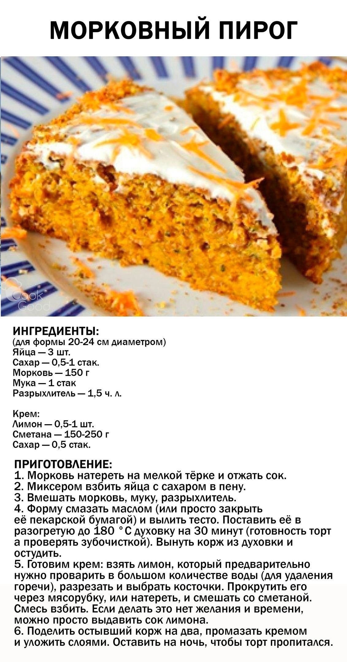 Морковный торт Кристоф