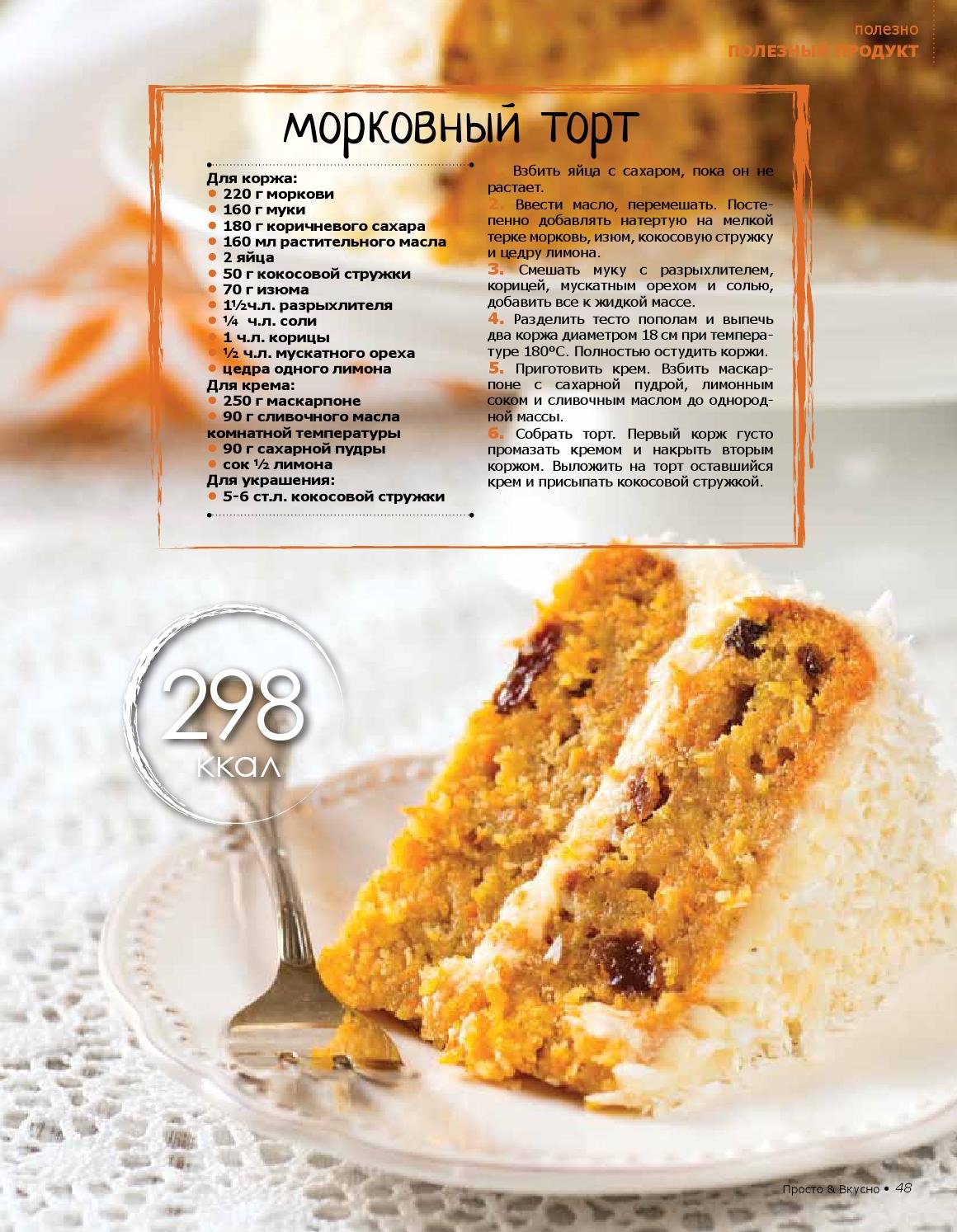 Морковный торт классический со сметанным кремом