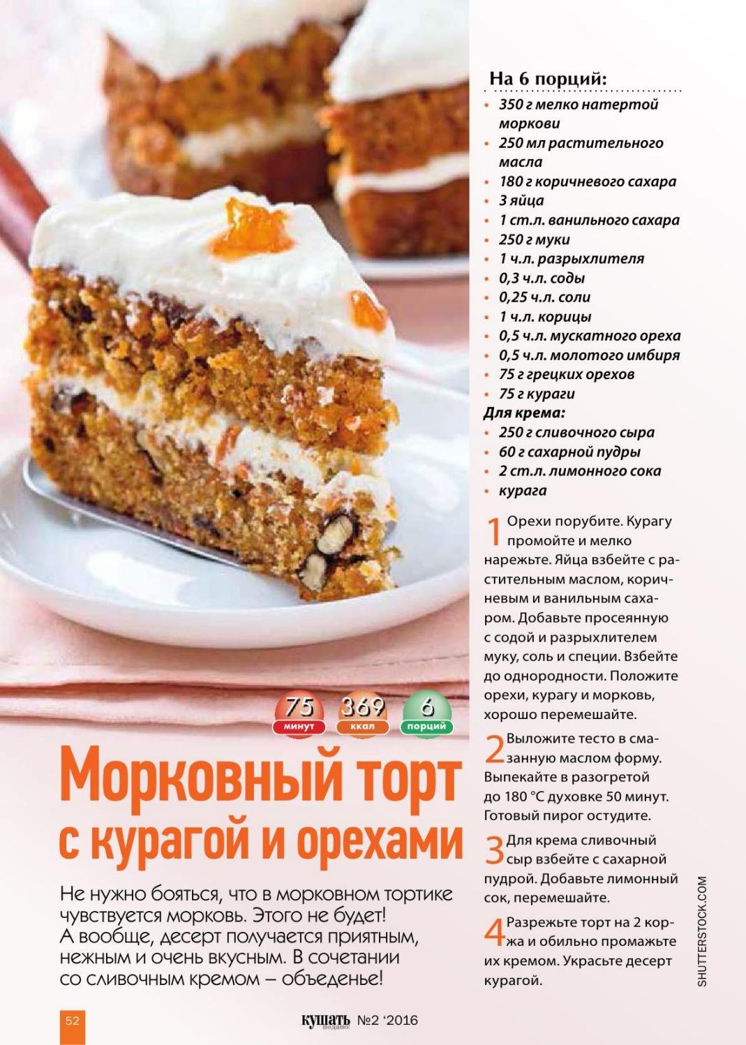 Морковный торт Старбакс