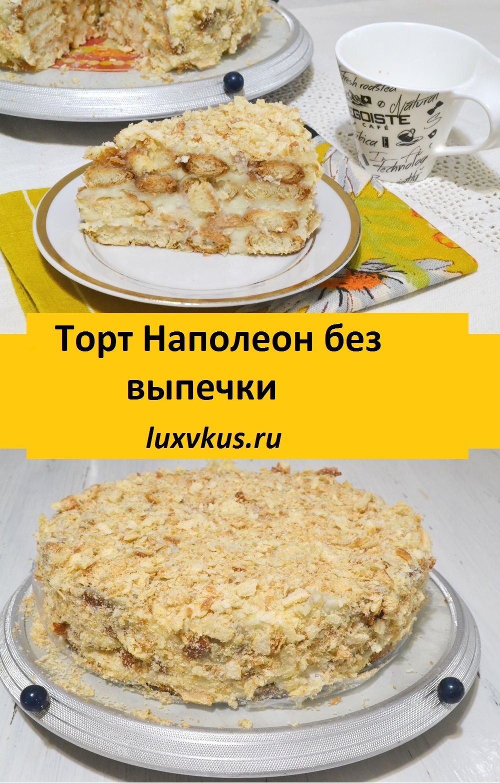 Торт Наполеон Прага
