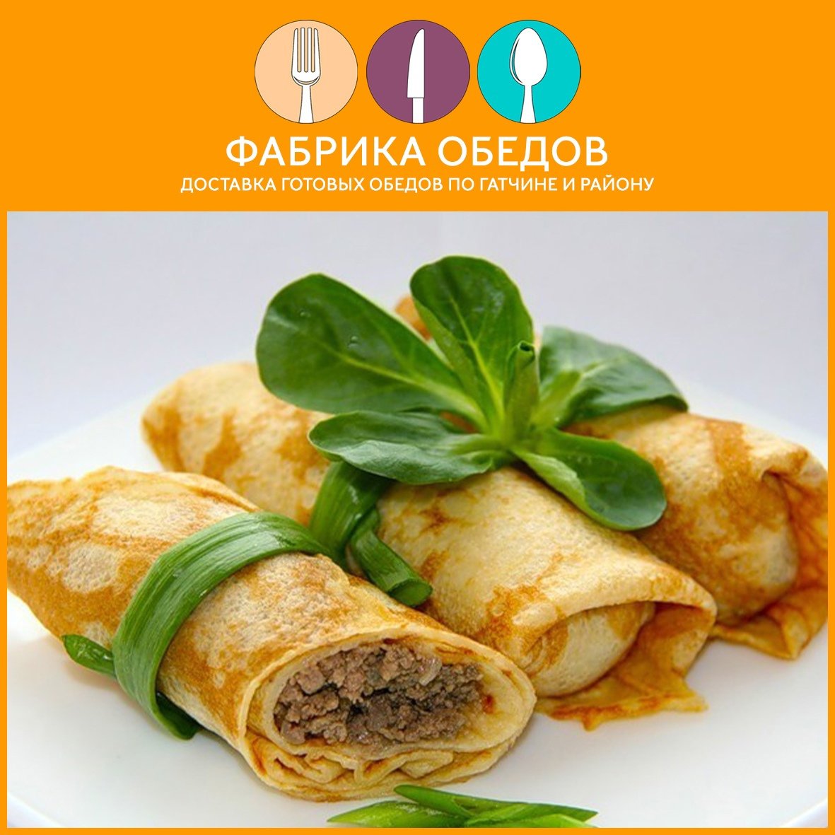Блины с мясом