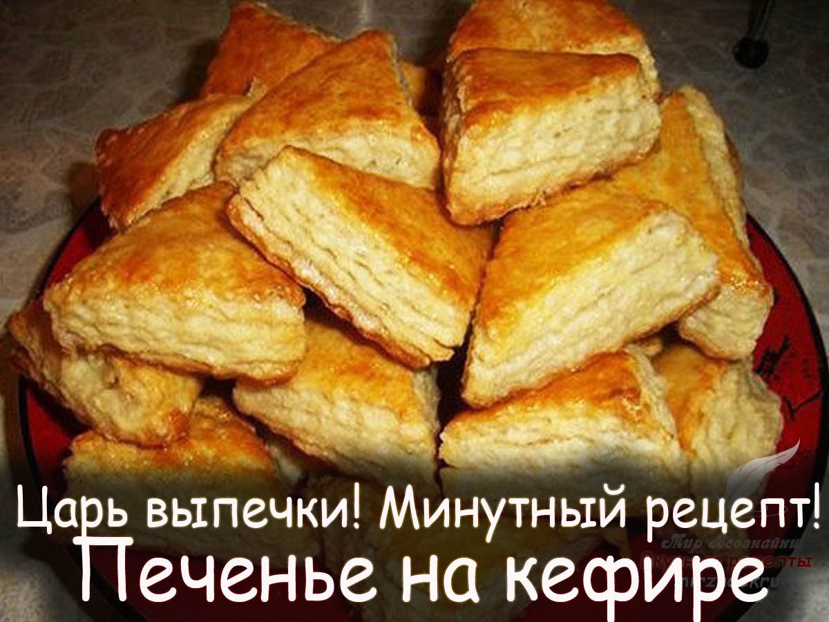 Домашняя выпечка на кефире