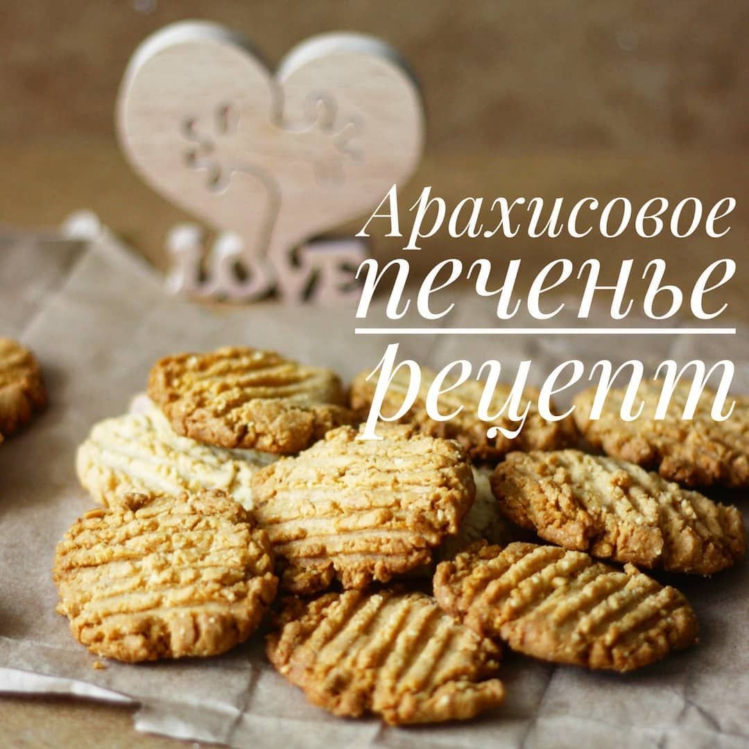 Шоколадно-арахисовое печенье