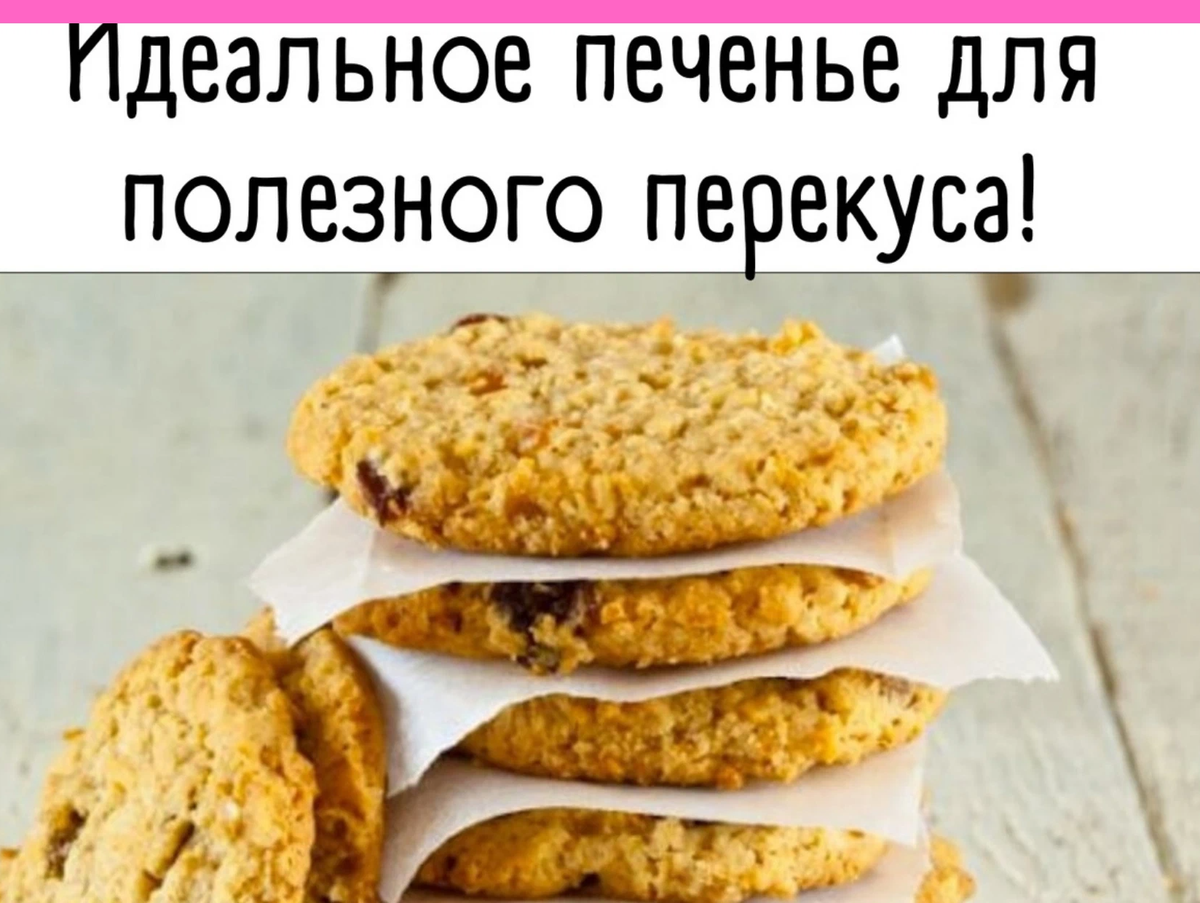 Овсяное печенье бабушки Фиби