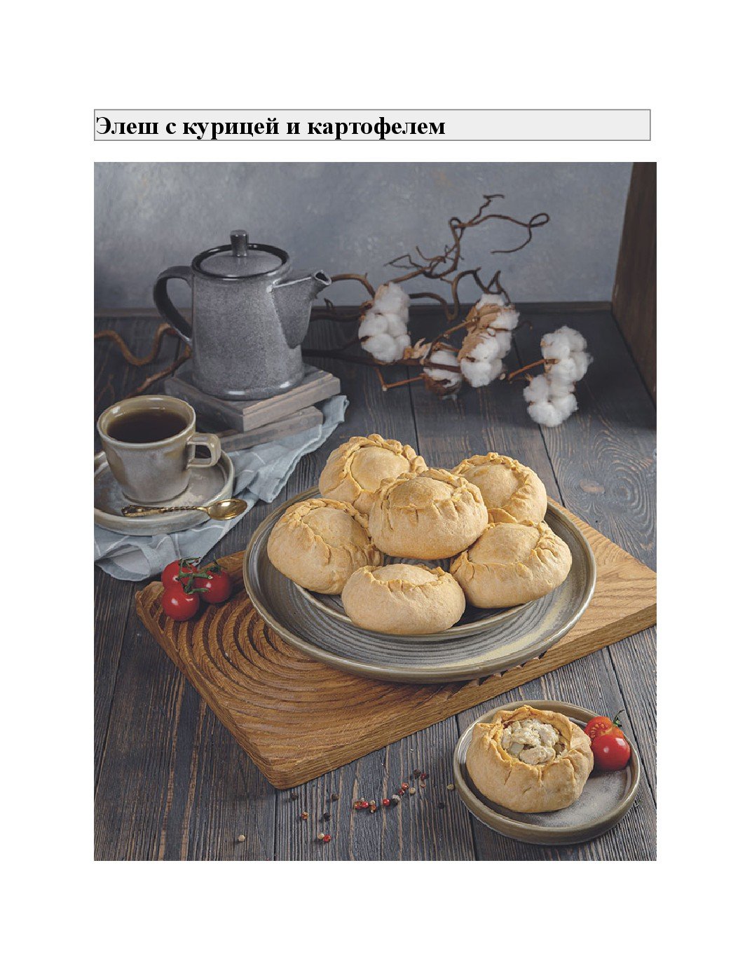 ВАК бэлиш с мясом