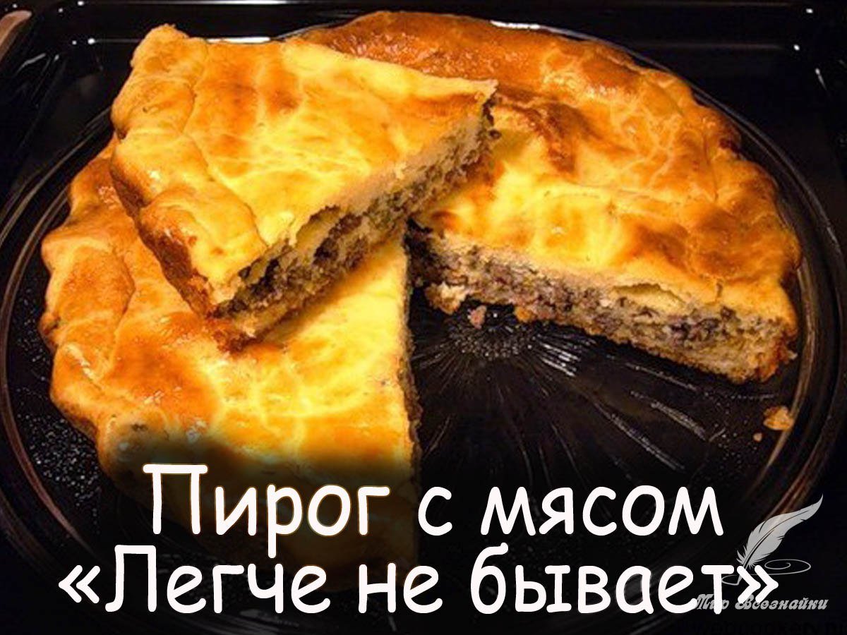 Красивые пироги с мясом