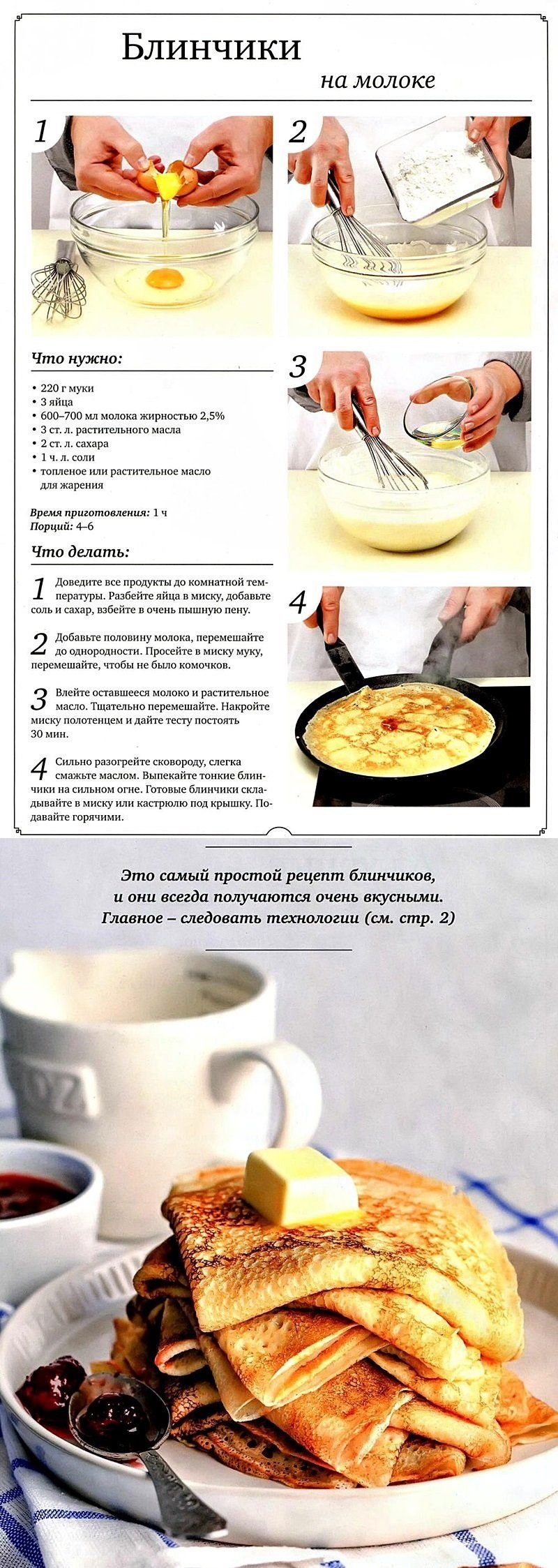 Блинчик домашний