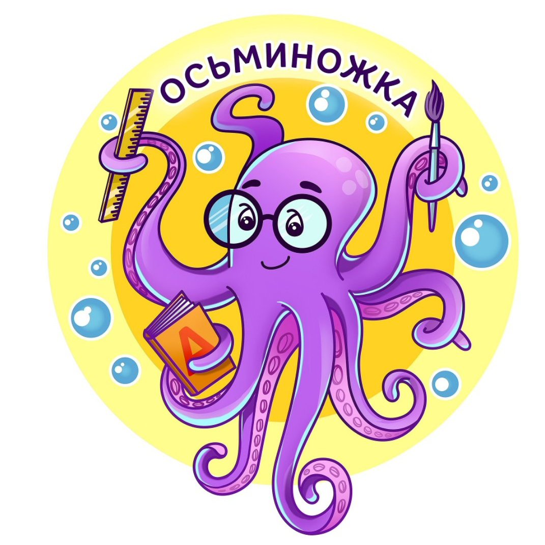 Едим милые Осьминоги