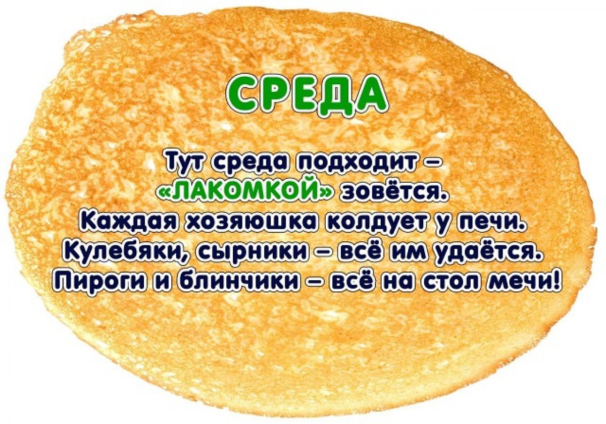 Масленица по дням недели вторник