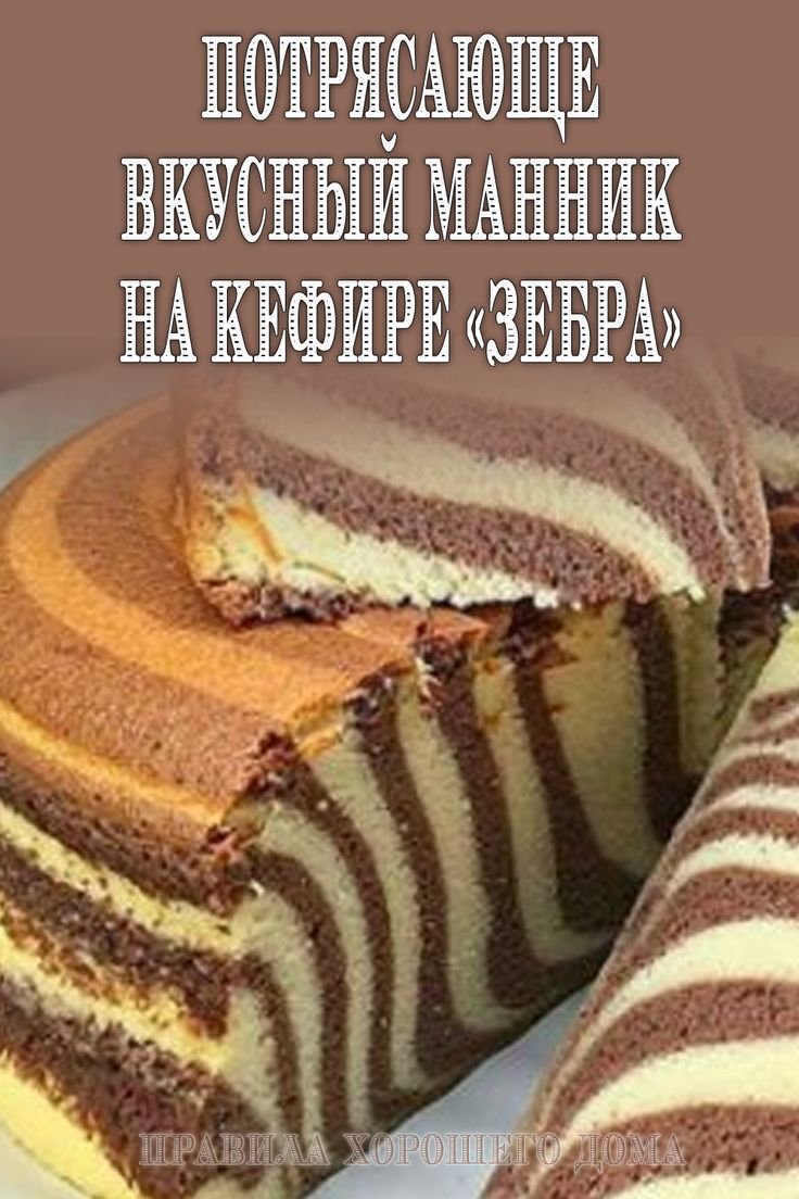 Пирог Зебра с маскарпоне