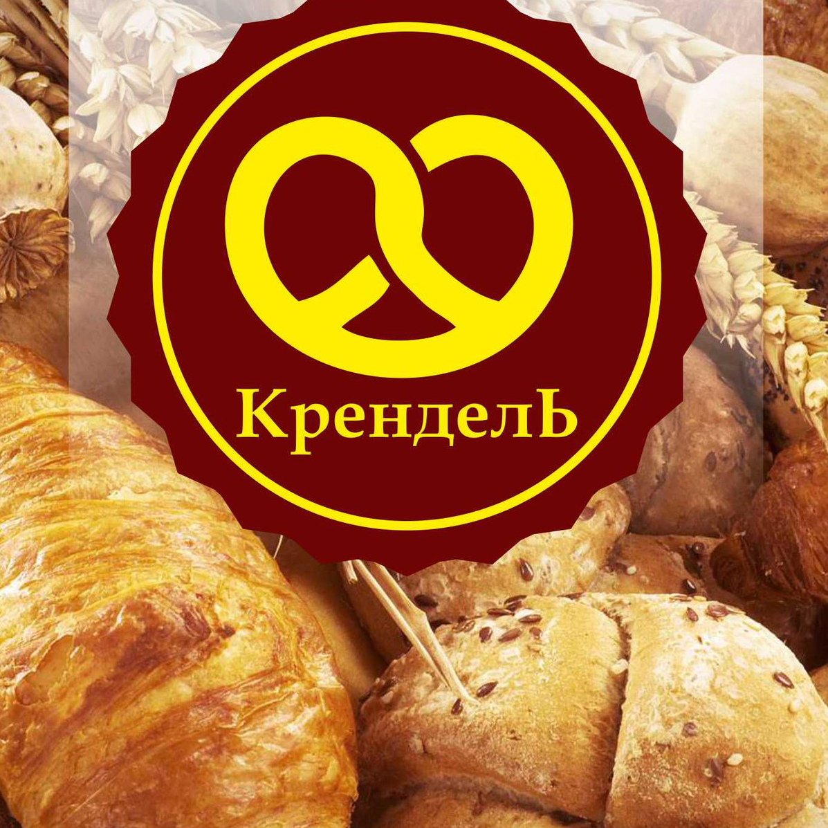 Конфета крендель