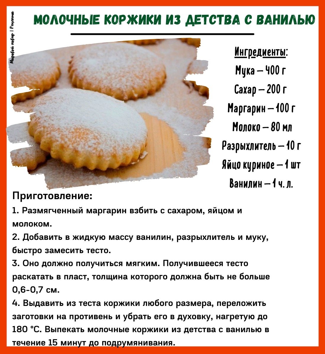 Молочный коржик из детства - пошаговый рецепт с фото на garant-artem.ru