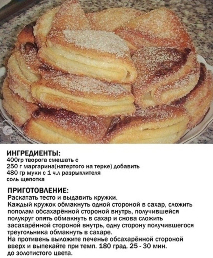 Печенье на маргарине без яиц