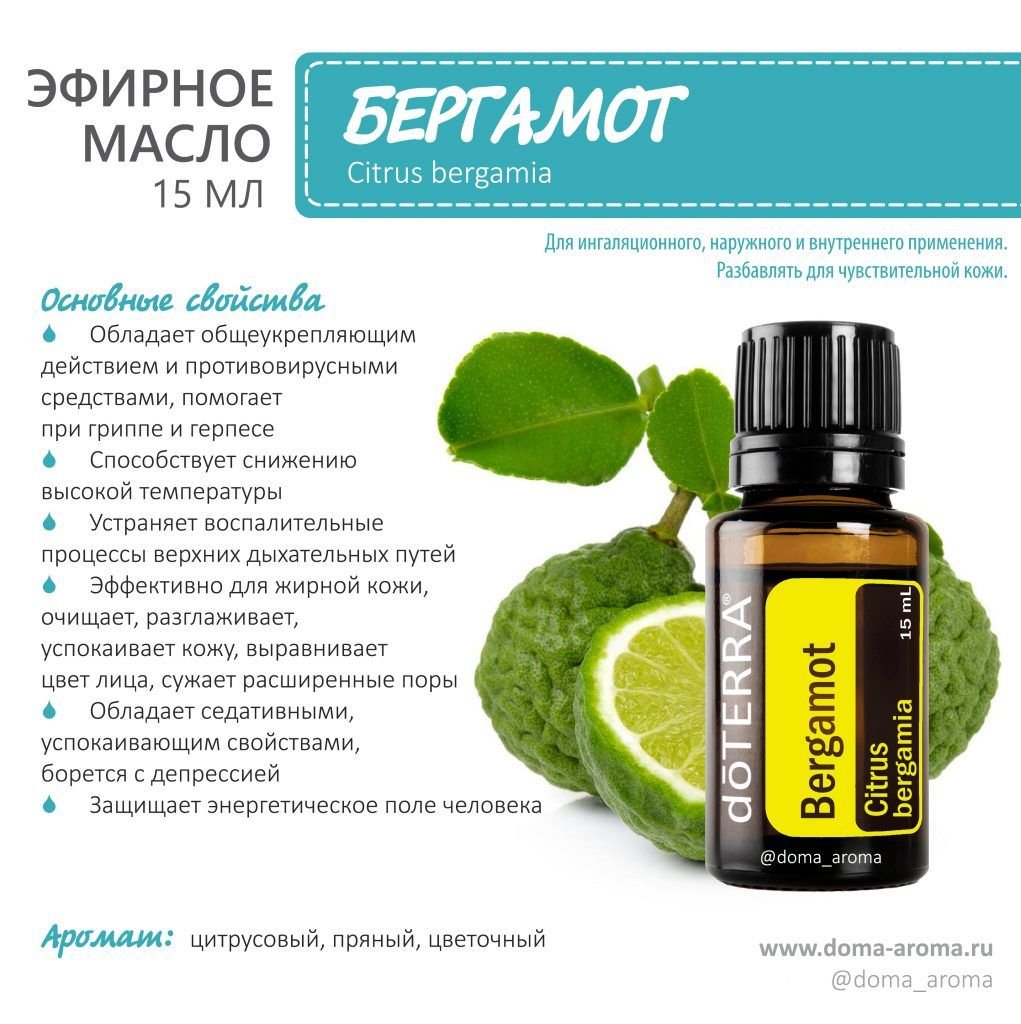Бергамот ДОТЕРРА эфирное масло