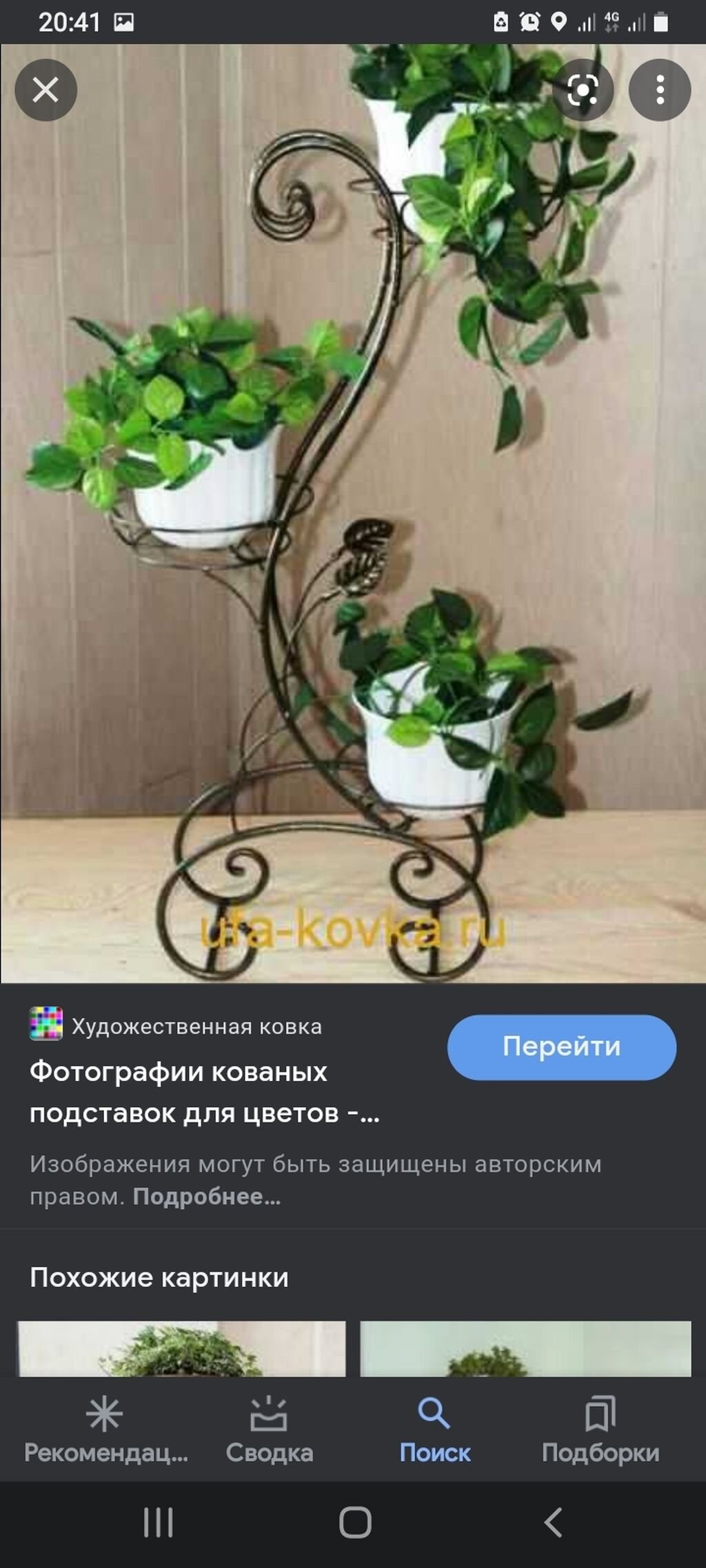 Кованые подставки для цветов