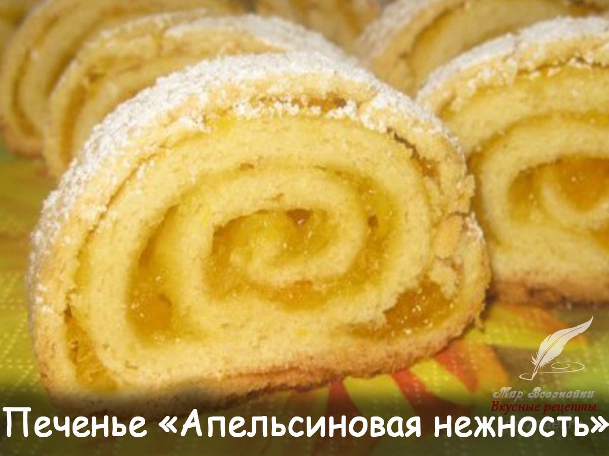 Макаронс апельсин
