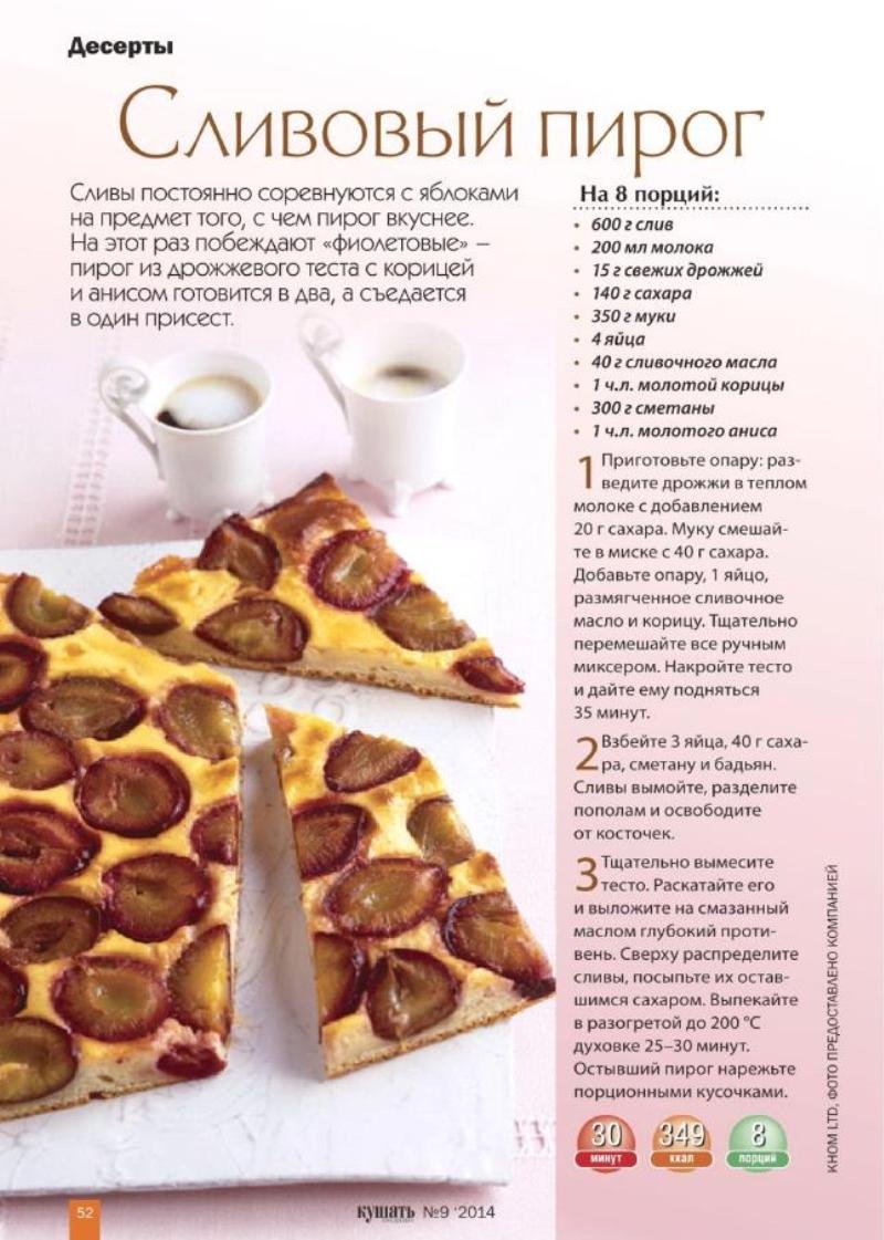 Круглый для пирога