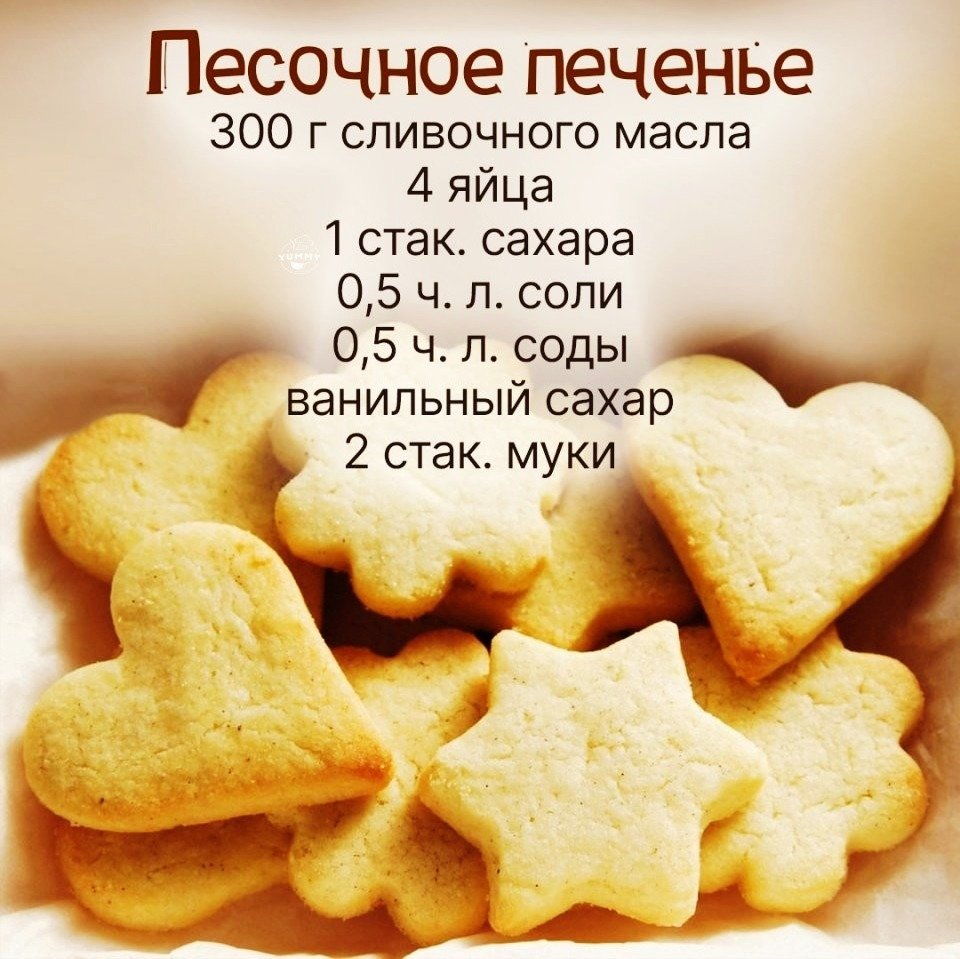 Печенье любимый