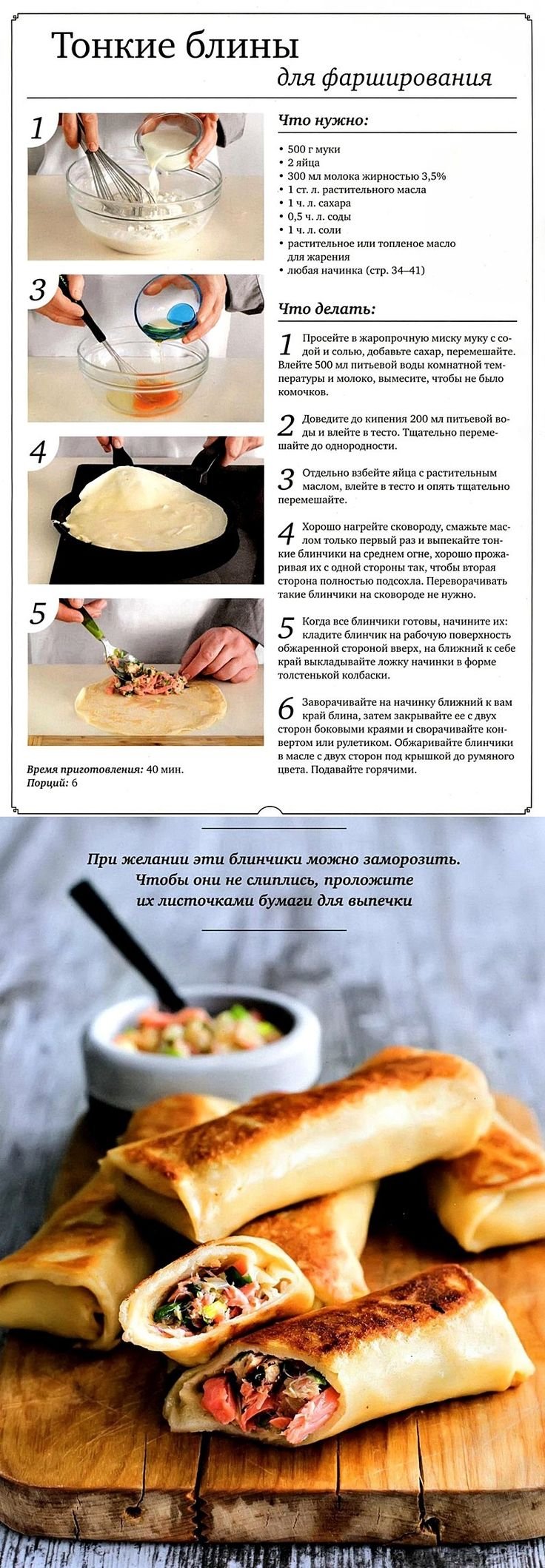 Блины полуфабрикаты