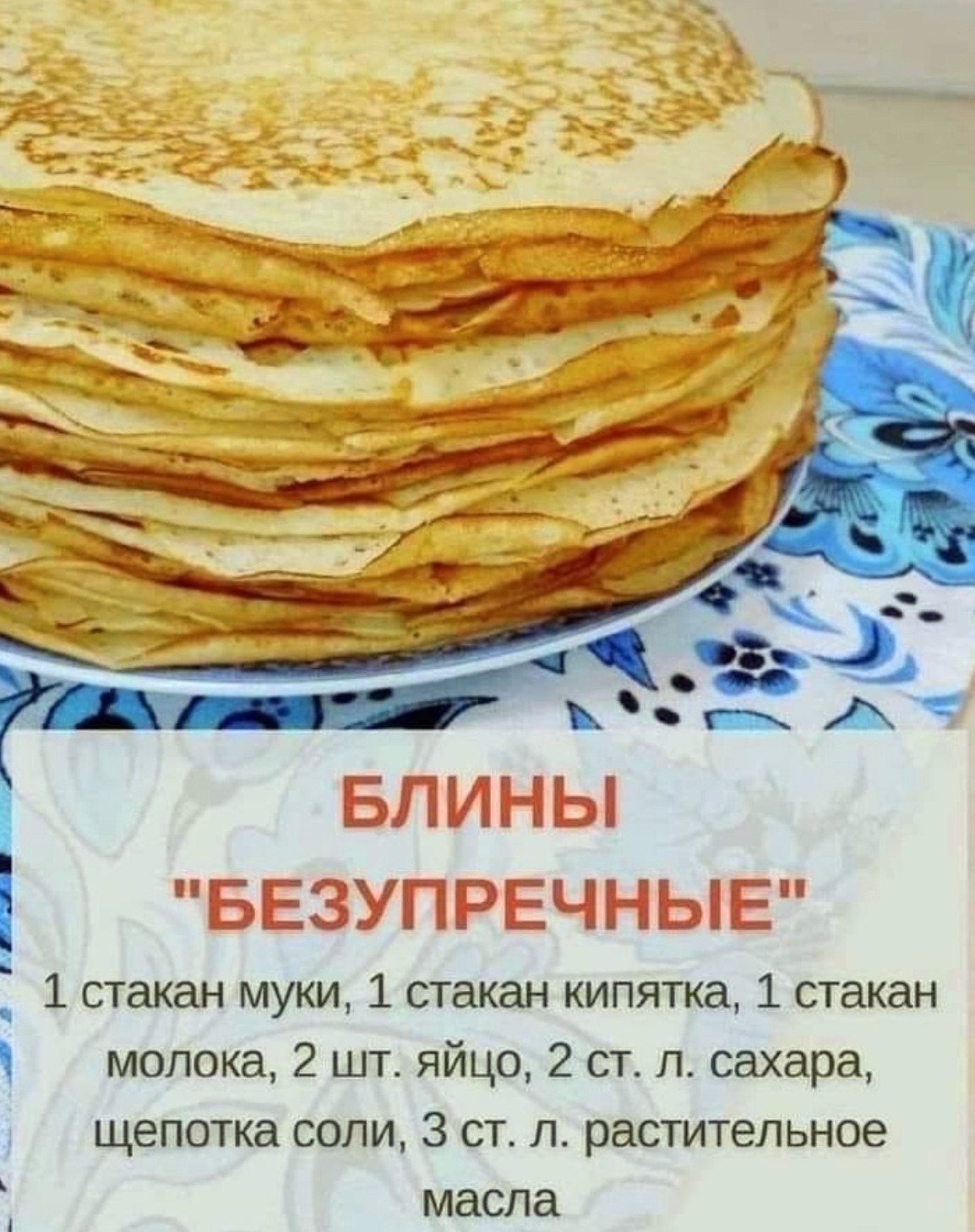 Блины и оладушки