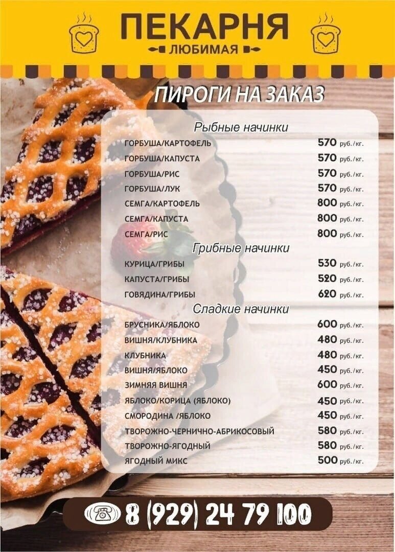 Фотография доставщика пекарни