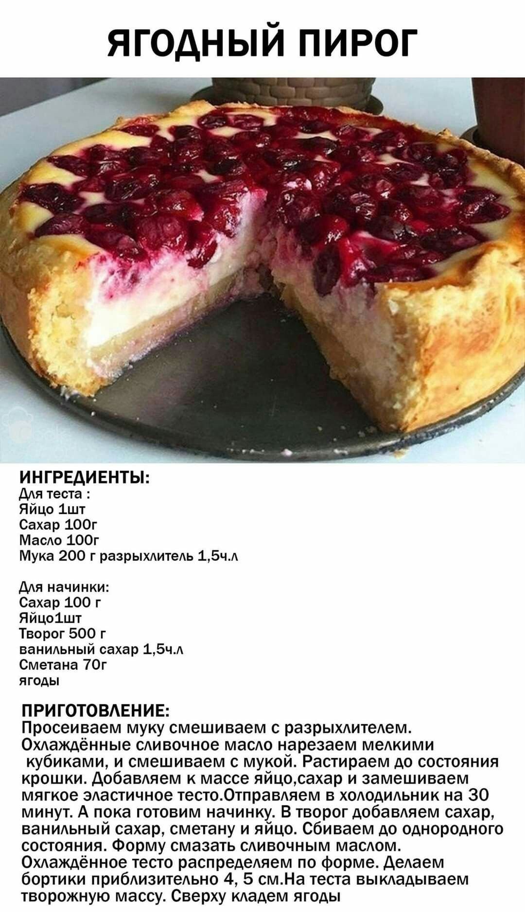 Летний пирог