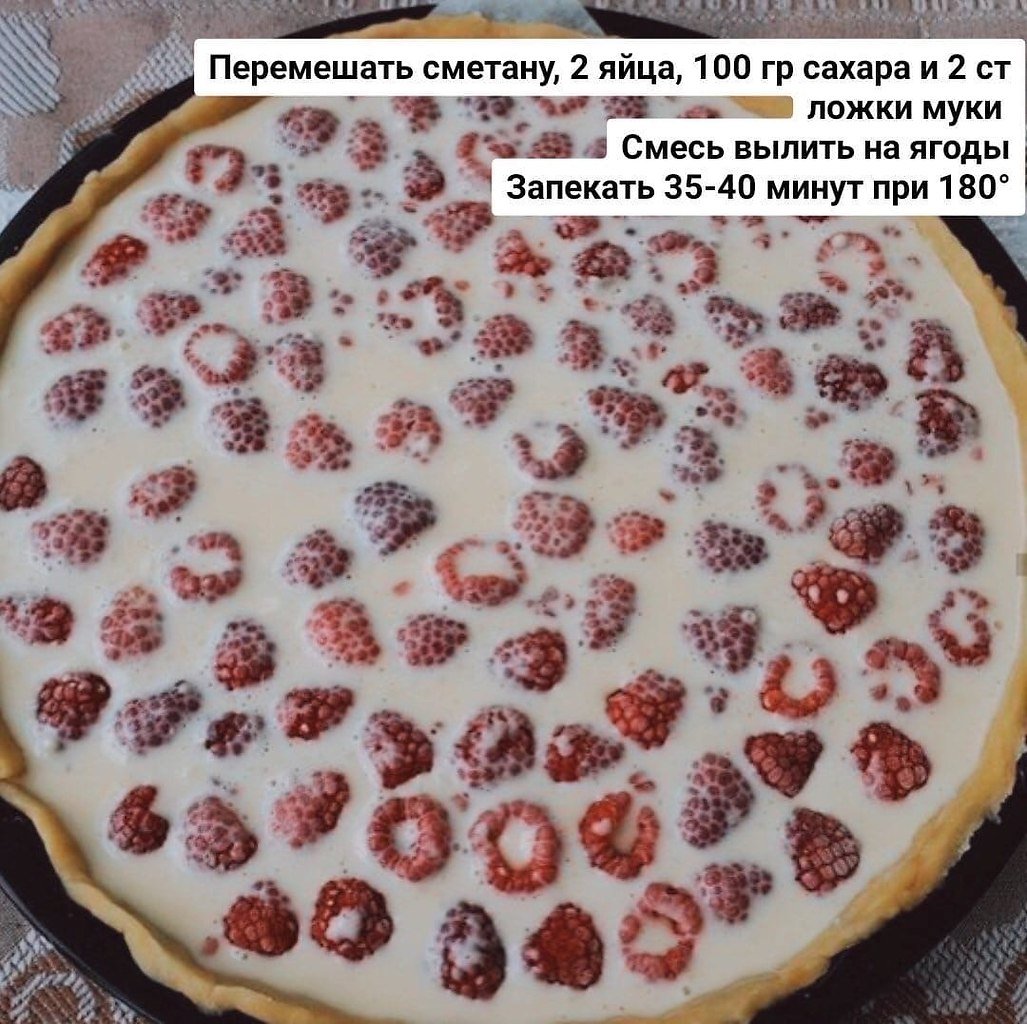 Стих про пирог с малиной