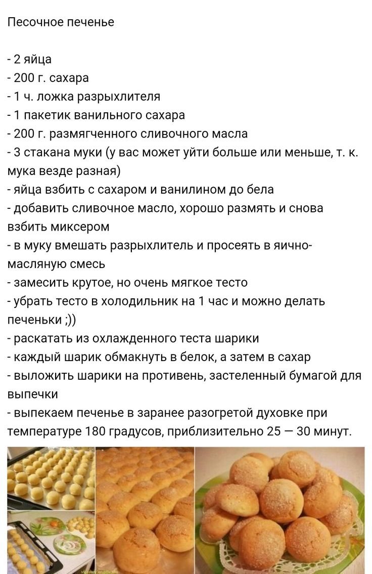 Печенье «песочное»