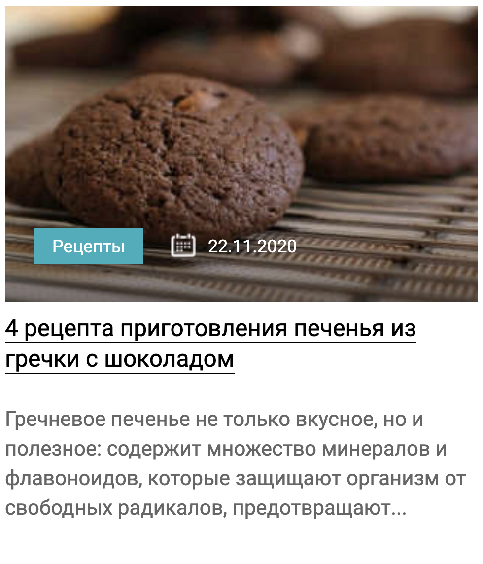Гречневое печенье