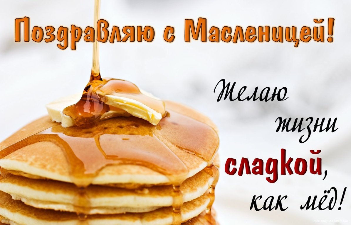 Открытки с Масленицей