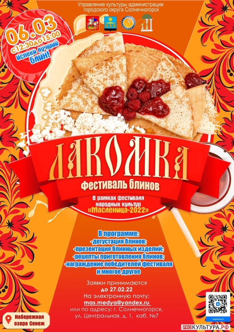 Мука праздничная блинная