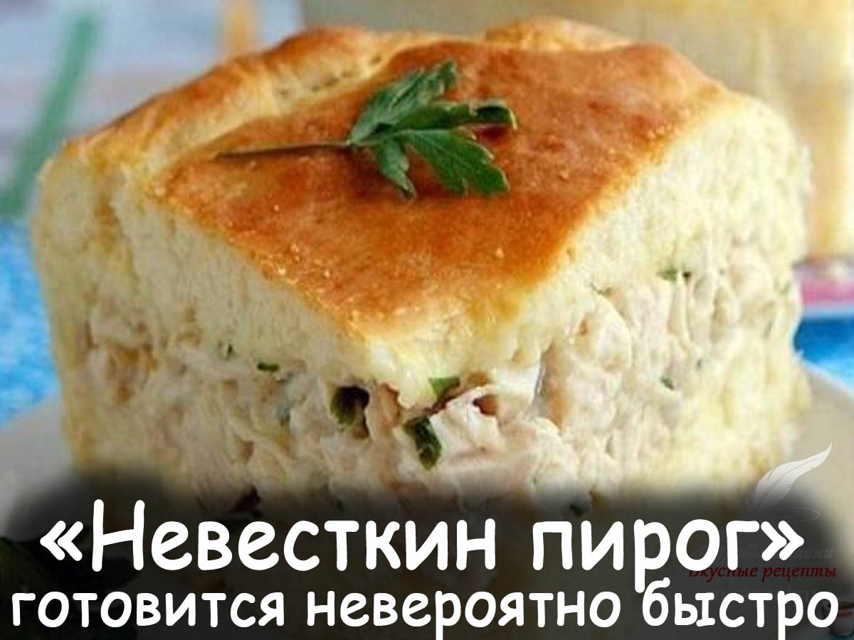 Заливной пирог с курицей