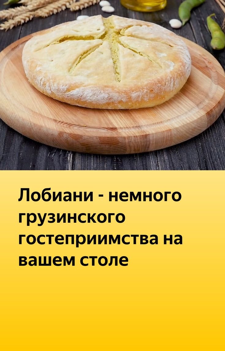 Грузинский пирог